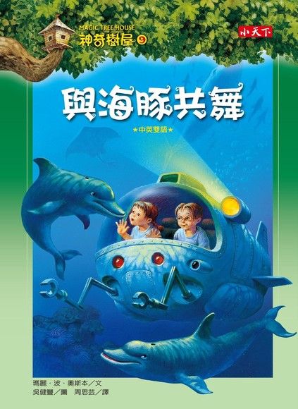 Magic Tree House Boxset Collection 2 神奇樹屋系列套書2 - 中英雙語（9-16集）