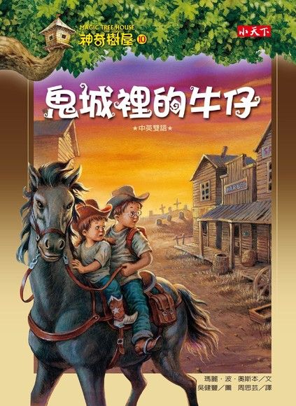 Magic Tree House Boxset Collection 2 神奇樹屋系列套書2 - 中英雙語（9-16集）