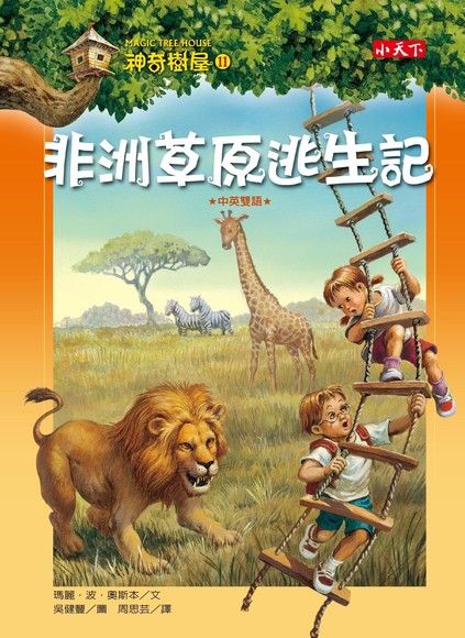 Magic Tree House Boxset Collection 2 神奇樹屋系列套書2 - 中英雙語（9-16集）