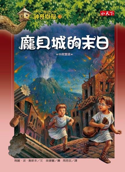 Magic Tree House Boxset Collection 2 神奇樹屋系列套書2 - 中英雙語（9-16集）