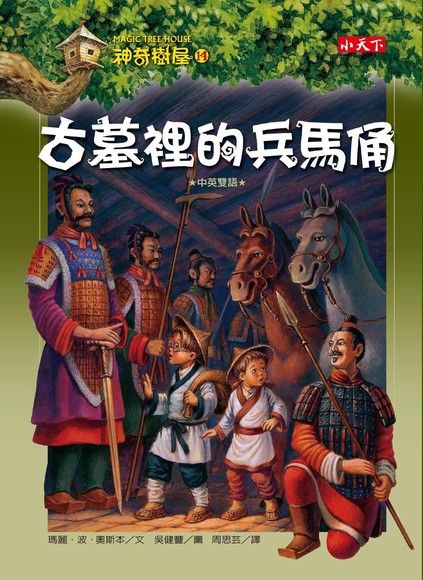 Magic Tree House Boxset Collection 2 神奇樹屋系列套書2 - 中英雙語（9-16集）