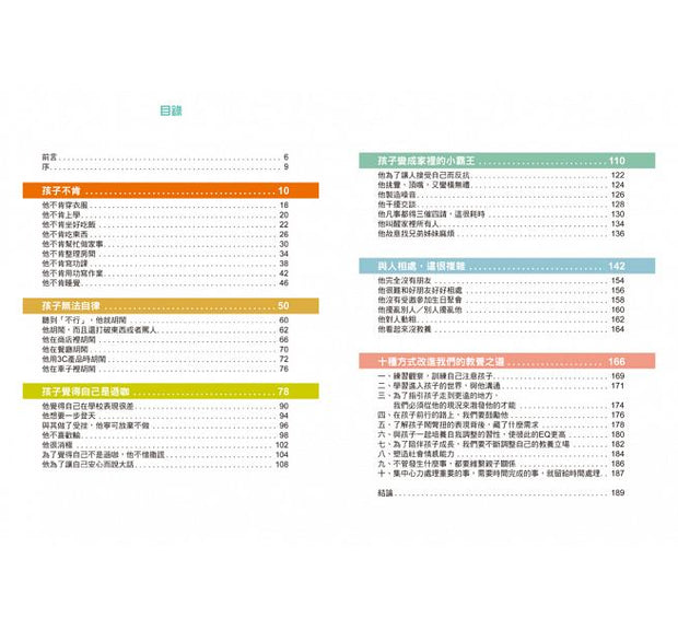 圖解孩子的失控小劇場： 阿德勒正向教養，終結2-12歲孩子的無理取鬧，親子一同與情緒作朋友