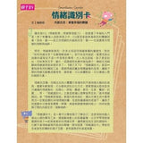 情緒寶盒：情緒識別卡36x性格特質卡30