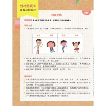 情緒寶盒：情緒識別卡36x性格特質卡30