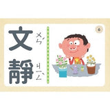 情緒寶盒：情緒識別卡36x性格特質卡30