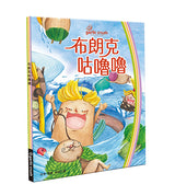 布朗克：蔬果・運動・多喝水（三部曲）