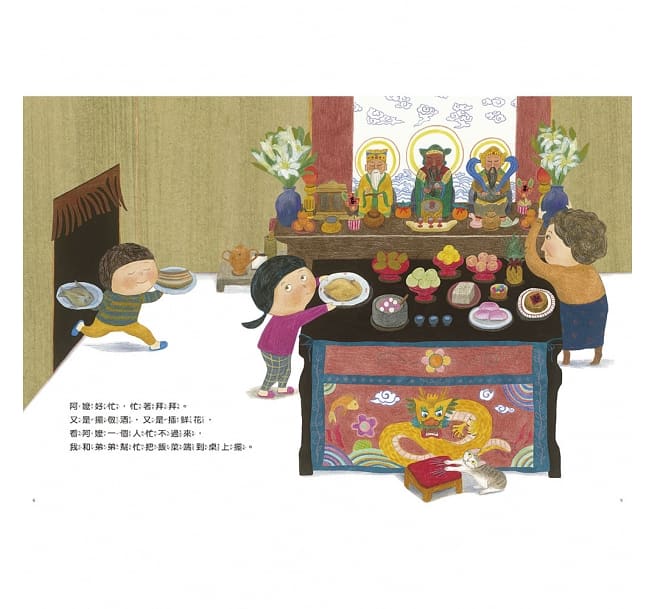好忙的除夕（中英雙語+線上朗讀）