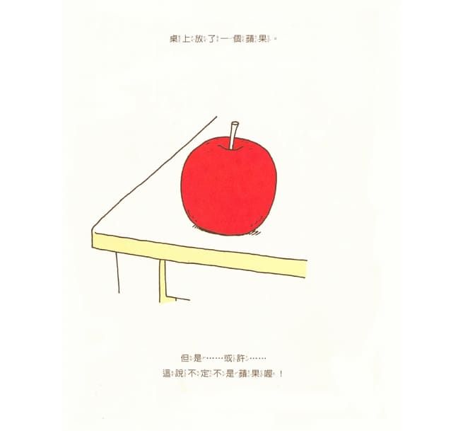 這是蘋果嗎？也許是喔