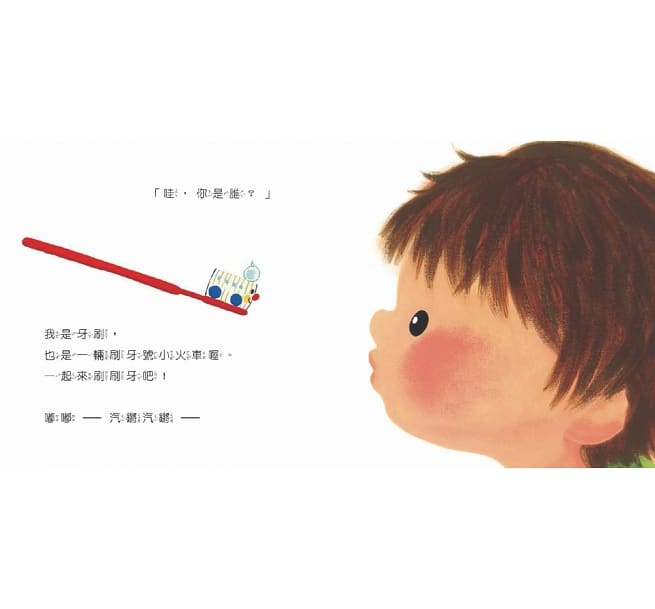 刷牙號小火車，出發！嘟嘟：汽鏘汽鏘