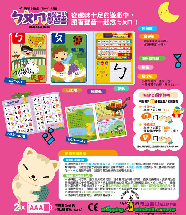 【教具】ㄅㄆㄇ有聲互動學習書