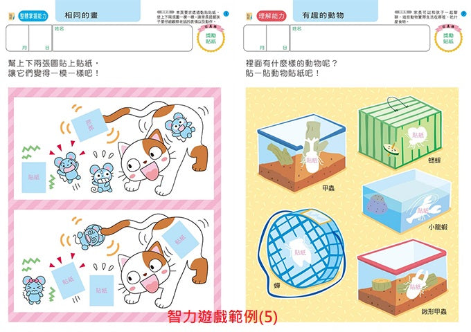 【活動本】5歲多湖輝的NEW頭腦開發(1套5冊)