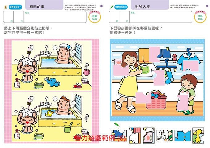 【活動本】6歲多湖輝的NEW頭腦開發(1套5冊)