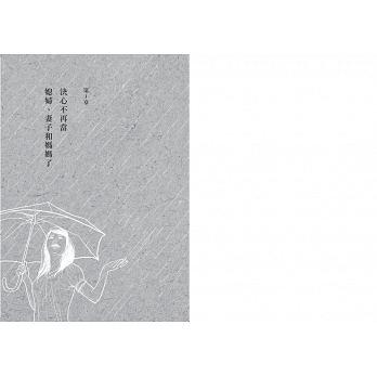【IMPERFECT】媳婦的辭職信：在婚姻裡我選擇不當媳婦，勇敢抛下婆家束縛後，奇蹟竟一一出現