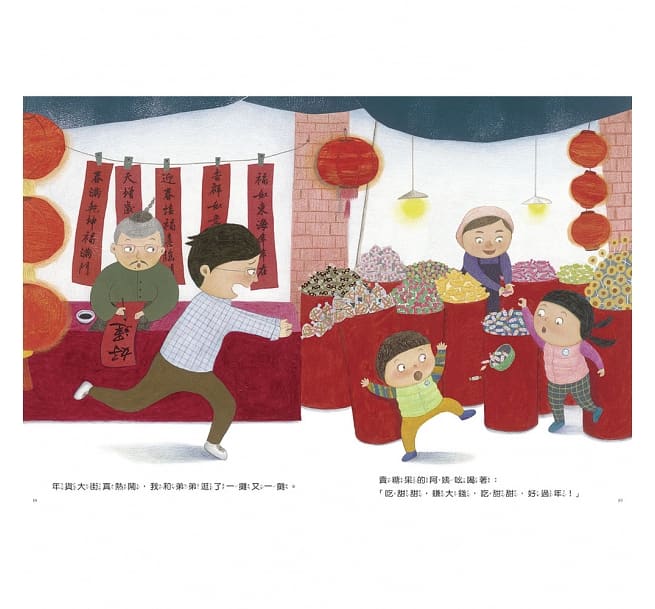 好忙的除夕（中英雙語+線上朗讀）