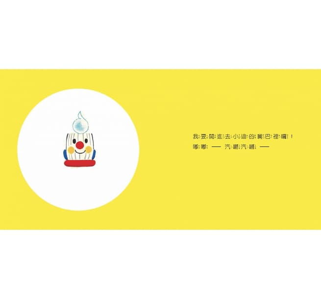刷牙號小火車，出發！嘟嘟：汽鏘汽鏘