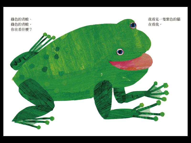 棕色的熊、棕色的熊，你在看什麼