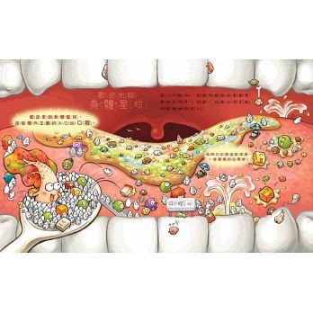 神奇的便便工廠：食物的奇妙旅程