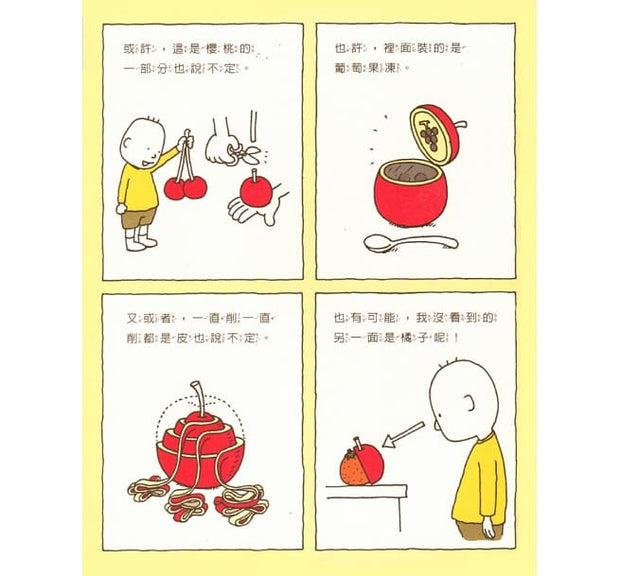 這是蘋果嗎？也許是喔