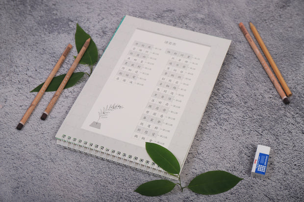 凹槽筆順練習簿 (中級)