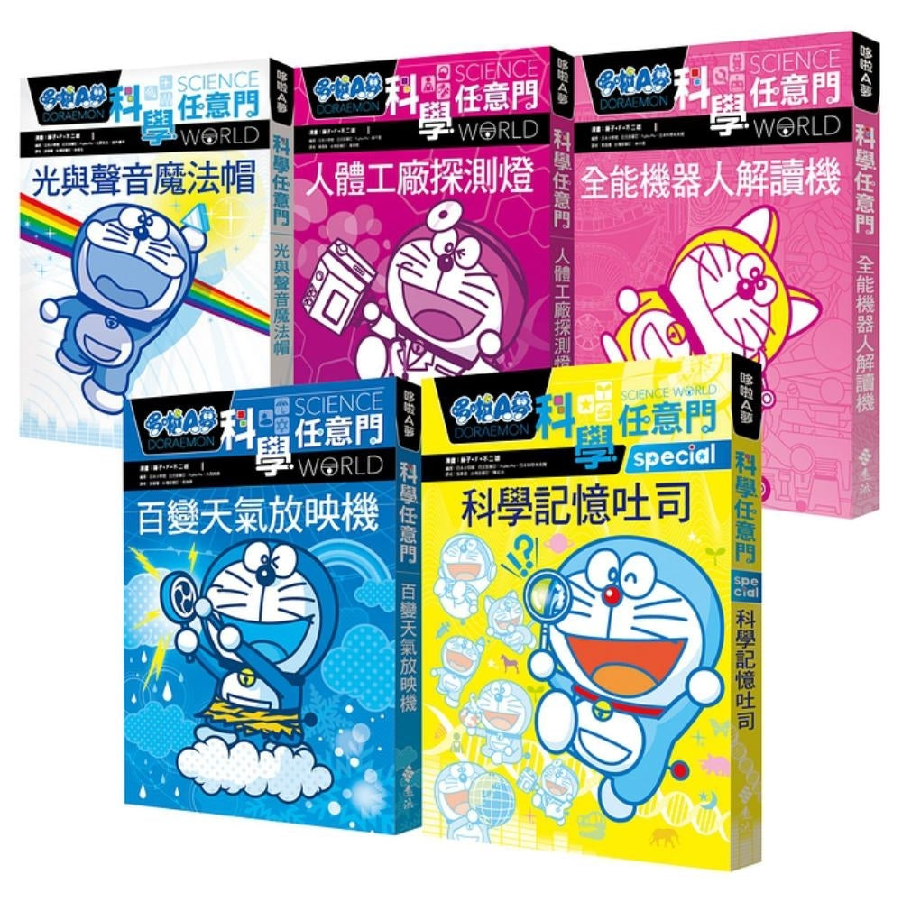 哆啦A夢科學任意門(6-10集)