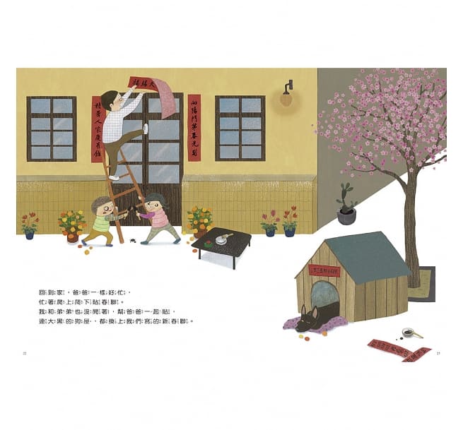 好忙的除夕（中英雙語+線上朗讀）