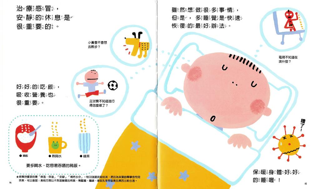 感冒的奧秘