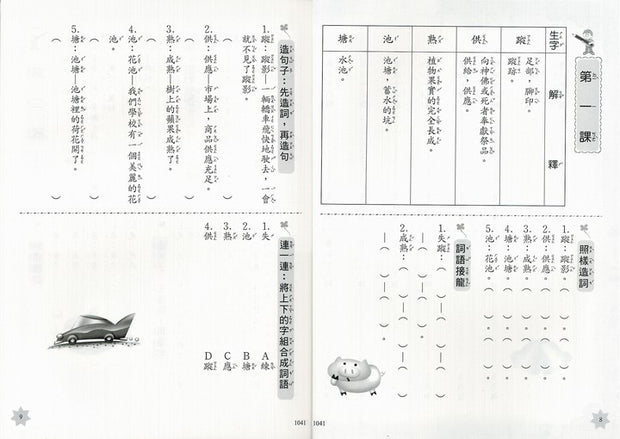 小學生現學現用閱讀活用評量(全套6書)