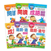 小學生現學現用閱讀活用評量(全套6書)