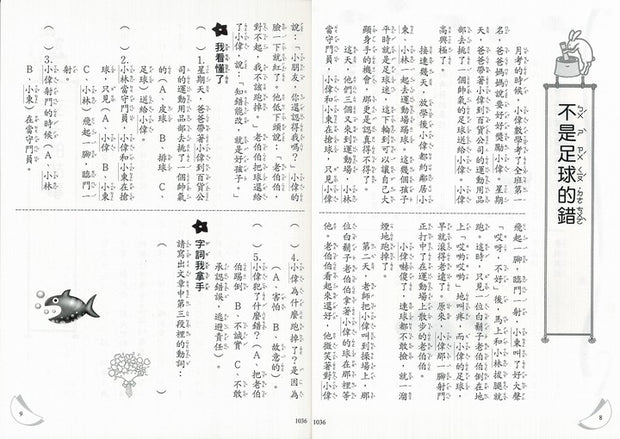 小學生現學現用閱讀活用評量(全套6書)