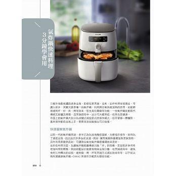 氣炸鍋零失敗再升級：73道新手不敗的減脂料理