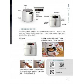 氣炸鍋零失敗再升級：73道新手不敗的減脂料理