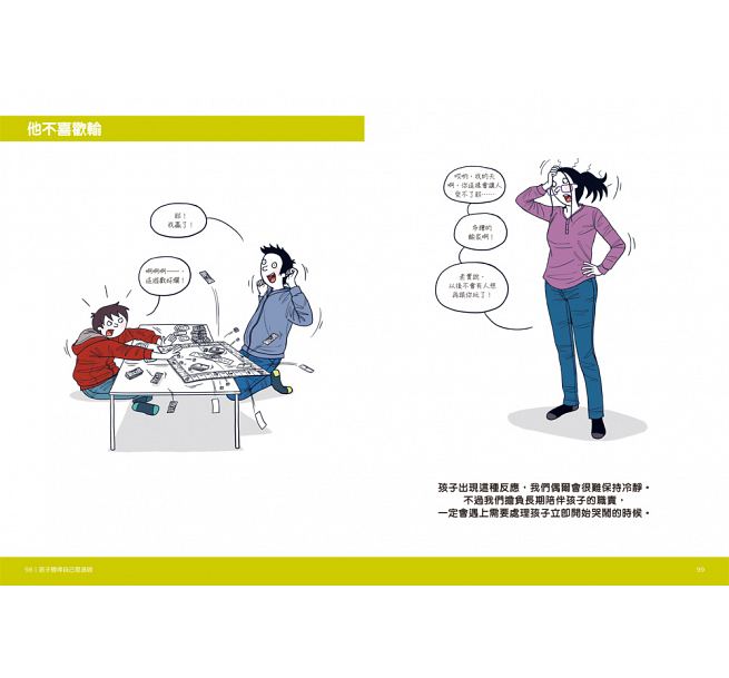 圖解孩子的失控小劇場： 阿德勒正向教養，終結2-12歲孩子的無理取鬧，親子一同與情緒作朋友