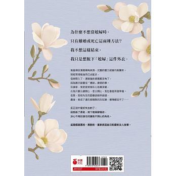 【IMPERFECT】媳婦的辭職信：在婚姻裡我選擇不當媳婦，勇敢抛下婆家束縛後，奇蹟竟一一出現