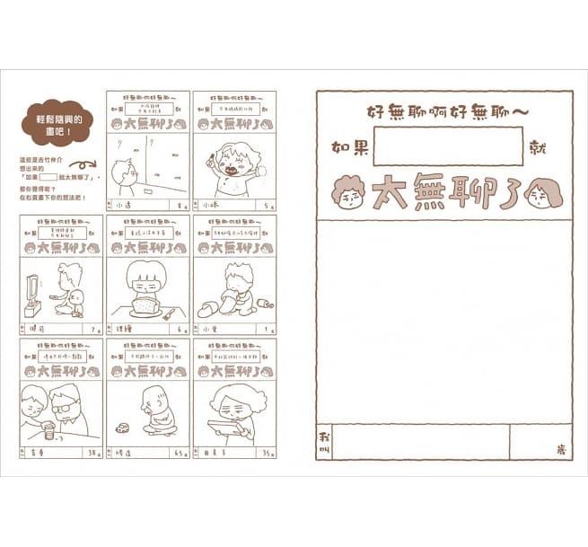 好無聊啊好無聊