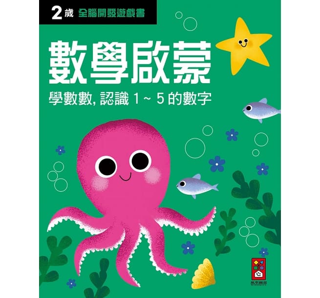 兩歲 全腦開發遊戲書(五冊裝)