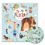猜一猜 我是誰【賴馬創作20周年紀念版】
