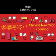Celebrating Chinese New Year 過新年  - Bilingual English & Chinese