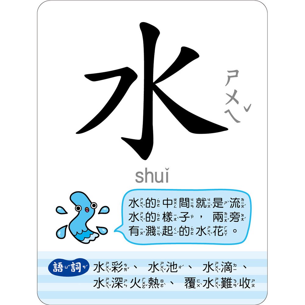 趣味認字圖畫卡：天文地理 (40張雙面認字圖卡，掃描QR Code看學習動畫)