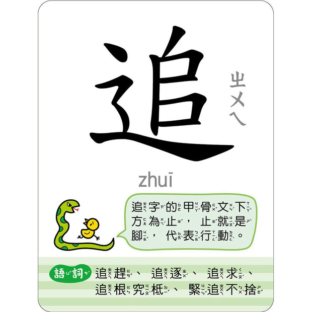 聯想認字圖畫卡：人物動作 (40張雙面認字圖卡，掃描QR Code看學習動畫)