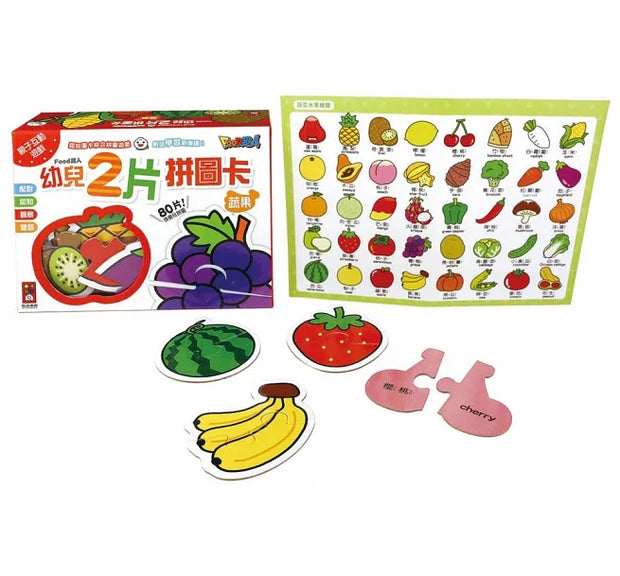 FOOD超人幼兒2片拼圖卡組：蔬果