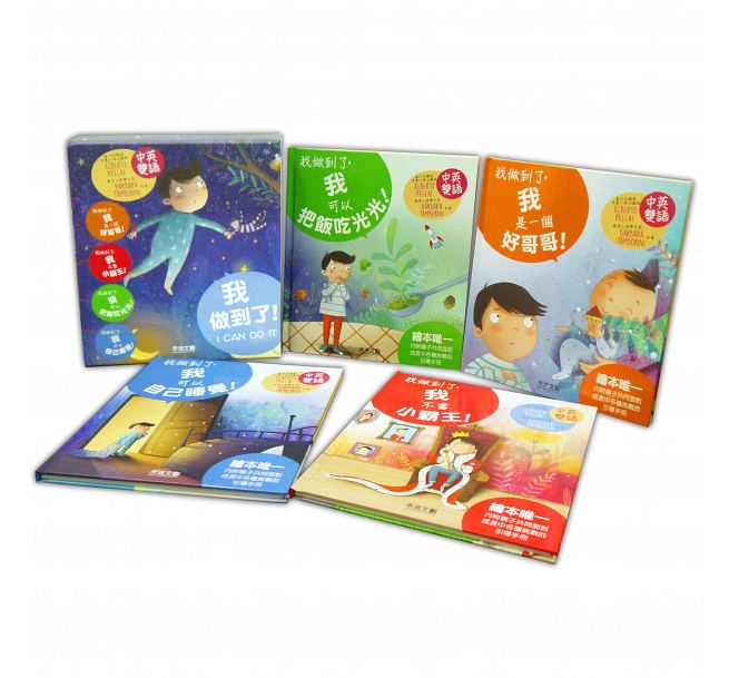 我做到了！(四本一冊)