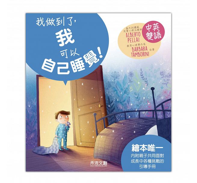 我做到了！I CAN DO IT (四本一冊)