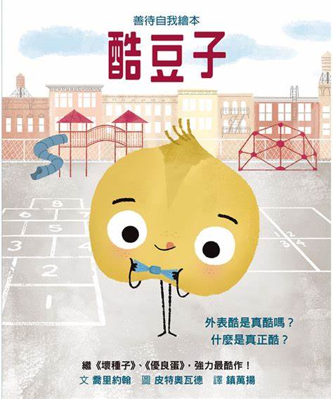酷豆子 The Cool Bean