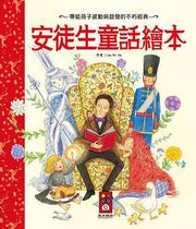 世界經典故事系列(4冊) - 猶太寓言繪本+安徒生童話繪本+天方夜譚繪本+莎士比亞繪本