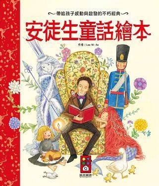 世界經典故事系列(4冊) - 猶太寓言繪本+安徒生童話繪本+天方夜譚繪本+莎士比亞繪本