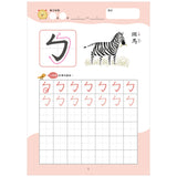 【幼小銜接進階練習本】注音符號