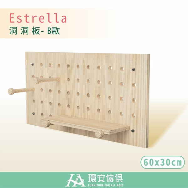 Estrella Solid Wooden Pegboard 萬用洞洞板