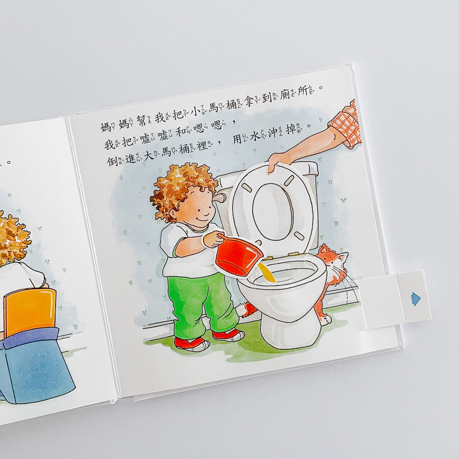 我會用小馬桶