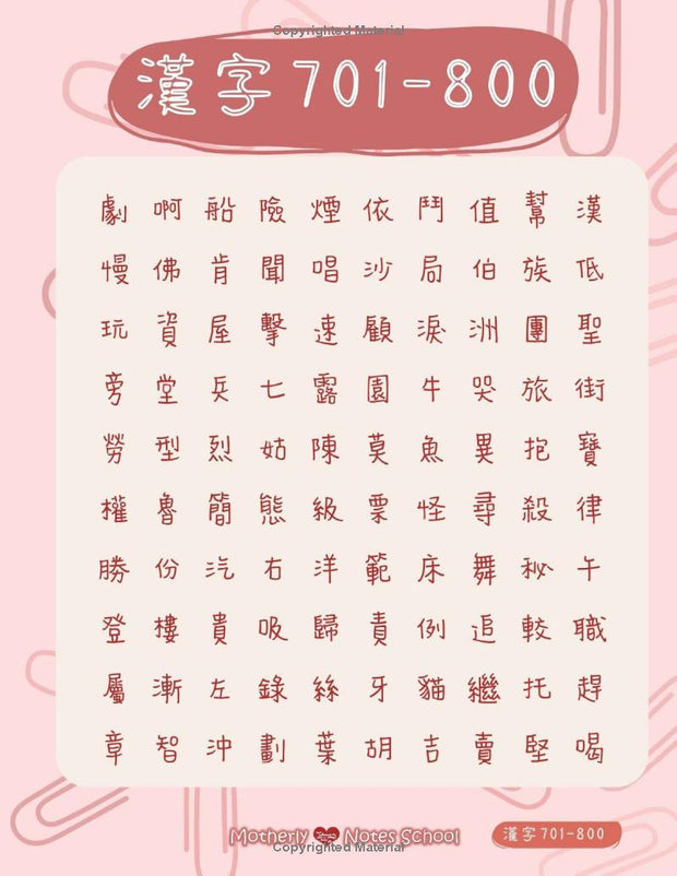 1000 Hanzi Chinese 漢字1000