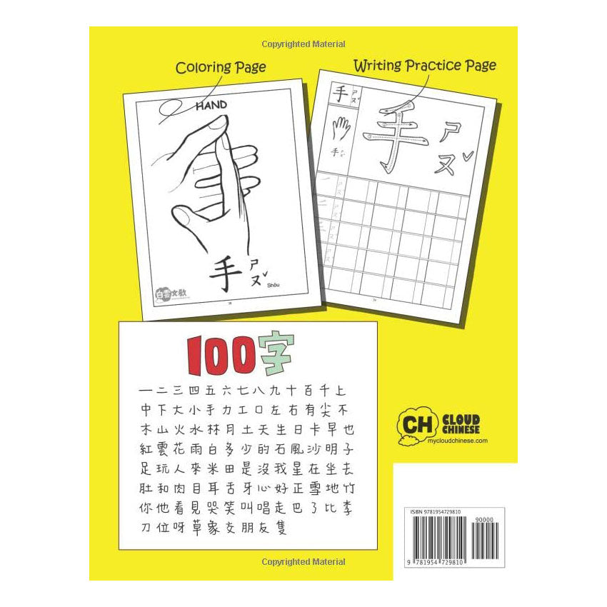 100個必學象形漢字練習簿